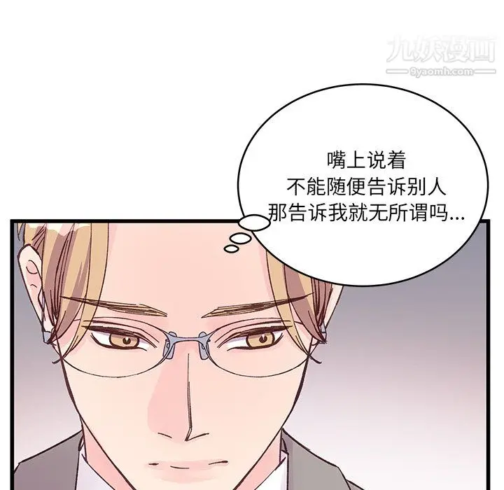 漫画《他们难以启齿的关系》第12话第63张图