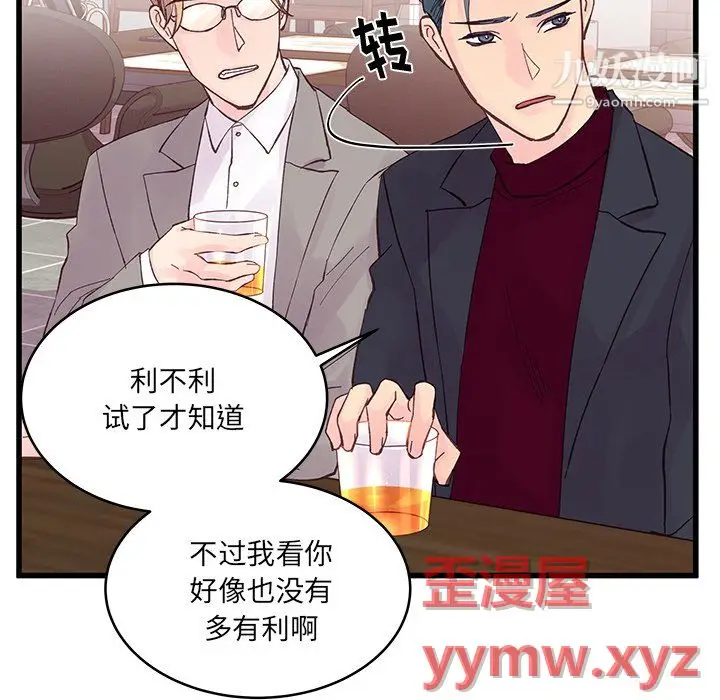 漫画《他们难以启齿的关系》第12话第67张图