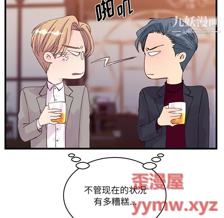 漫画《他们难以启齿的关系》第12话第69张图