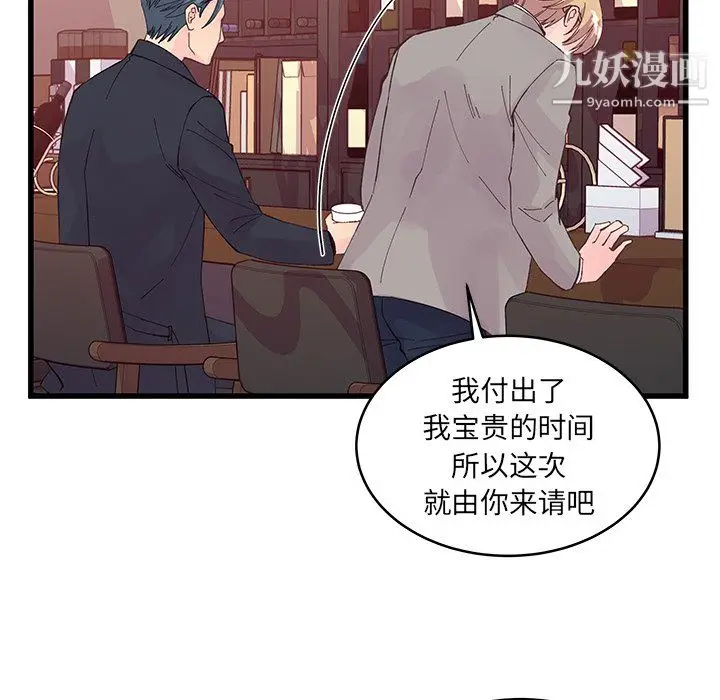 漫画《他们难以启齿的关系》第12话第74张图