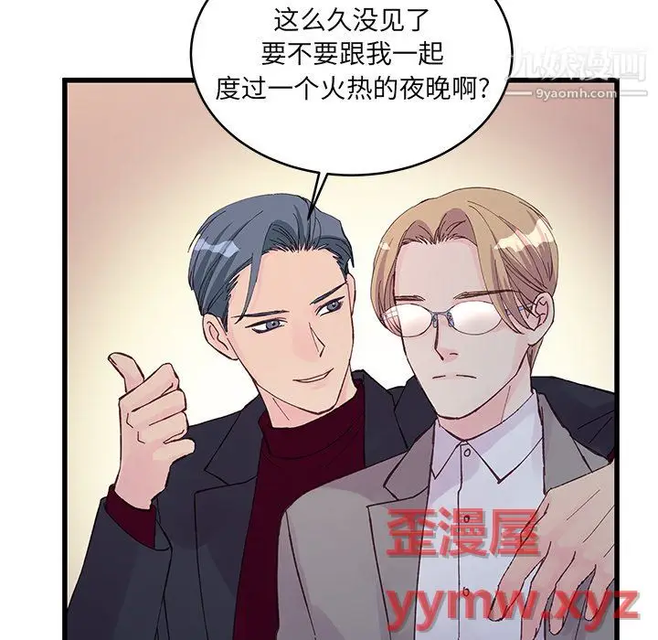 漫画《他们难以启齿的关系》第12话第84张图