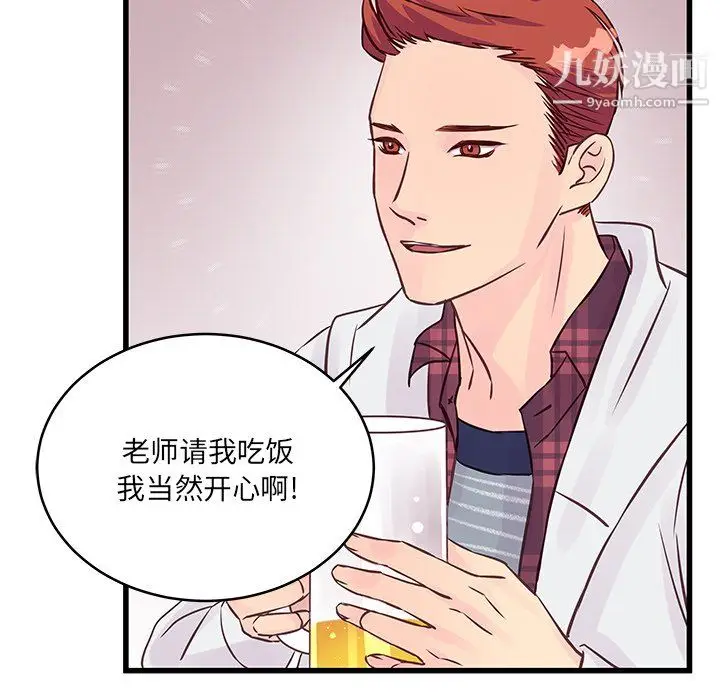 漫画《他们难以启齿的关系》第10话第11张图