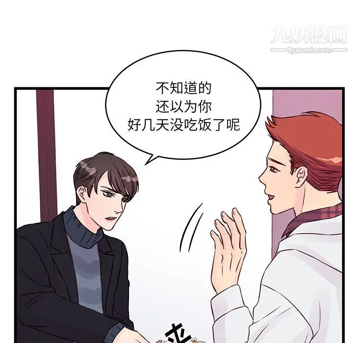 漫画《他们难以启齿的关系》第10话第12张图