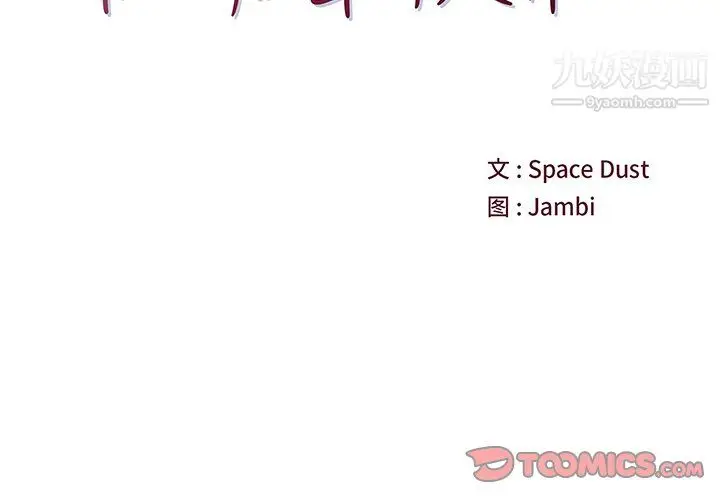 漫画《他们难以启齿的关系》第10话第2张图