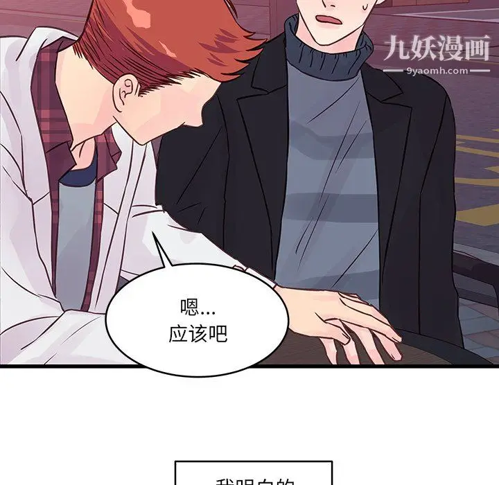 漫画《他们难以启齿的关系》第10话第38张图