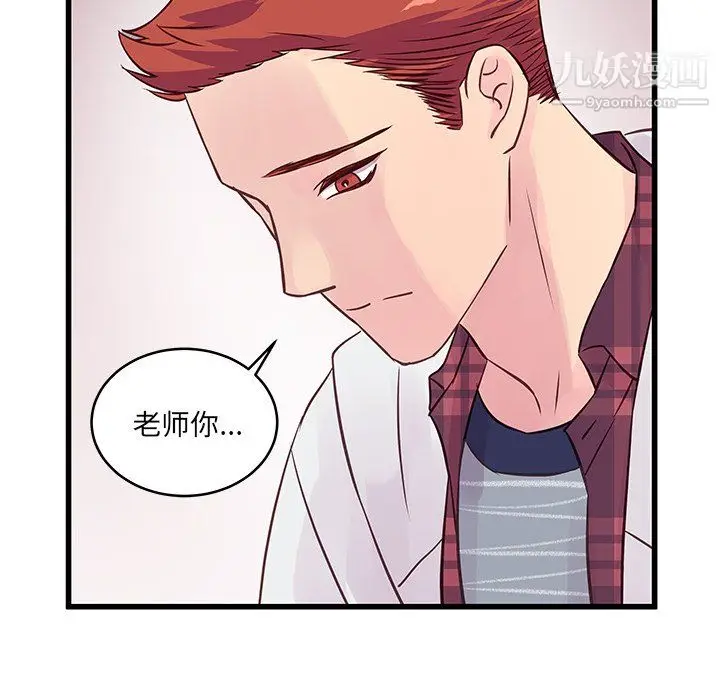 漫画《他们难以启齿的关系》第10话第48张图