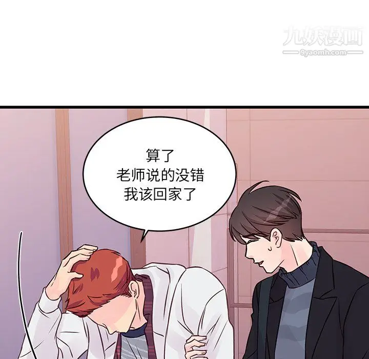 漫画《他们难以启齿的关系》第10话第49张图