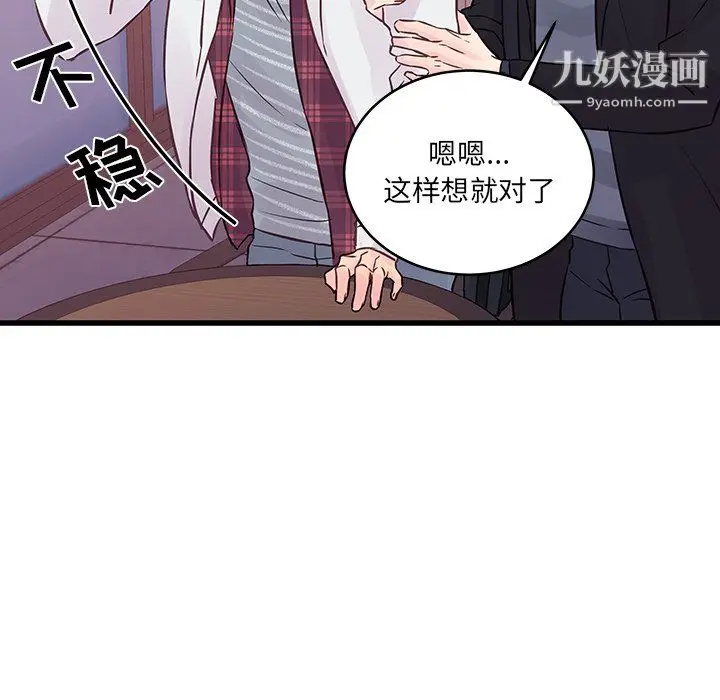 漫画《他们难以启齿的关系》第10话第50张图