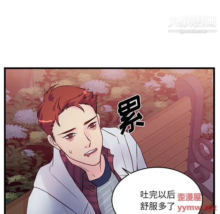 漫画《他们难以启齿的关系》第10话第67张图