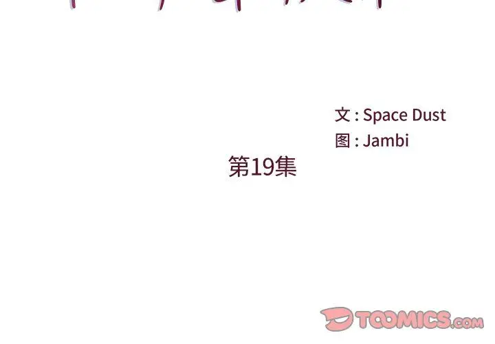 漫画《他们难以启齿的关系》第19话第2张图