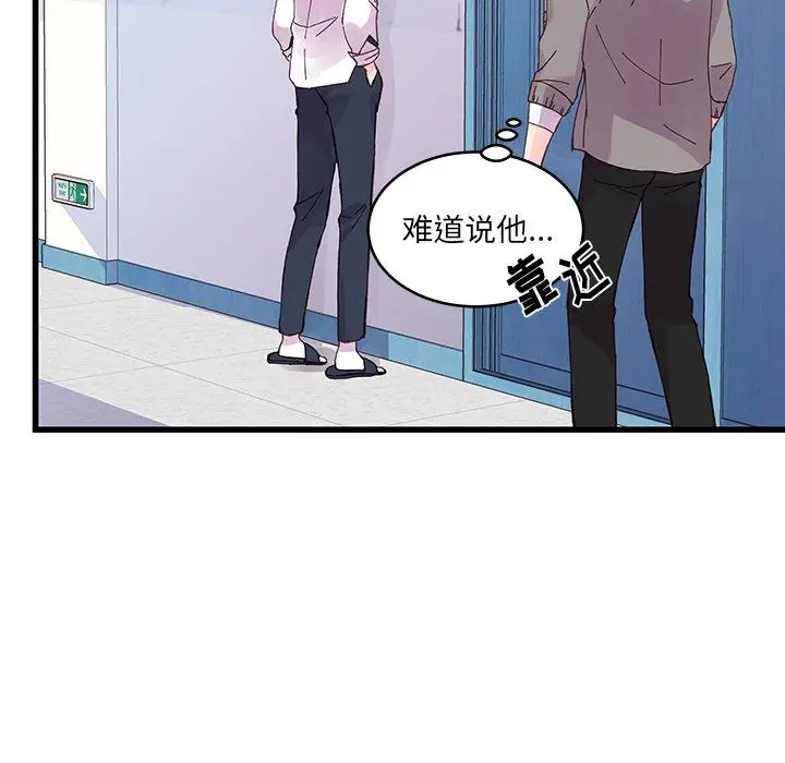 漫画《他们难以启齿的关系》第19话第21张图