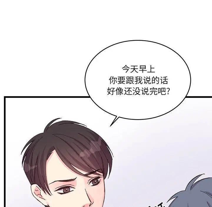 漫画《他们难以启齿的关系》第19话第23张图