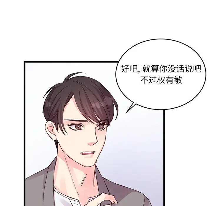 漫画《他们难以启齿的关系》第19话第26张图