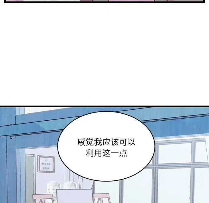漫画《他们难以启齿的关系》第19话第39张图