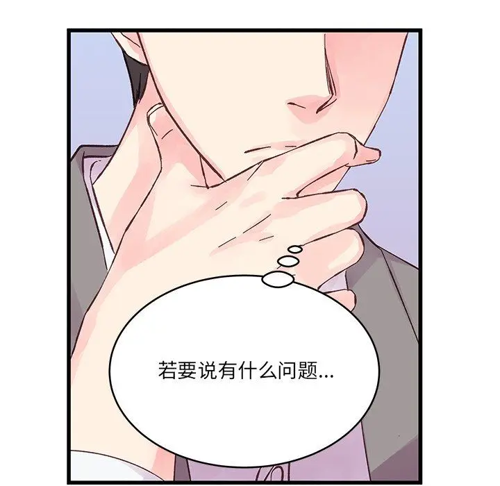 漫画《他们难以启齿的关系》第19话第41张图
