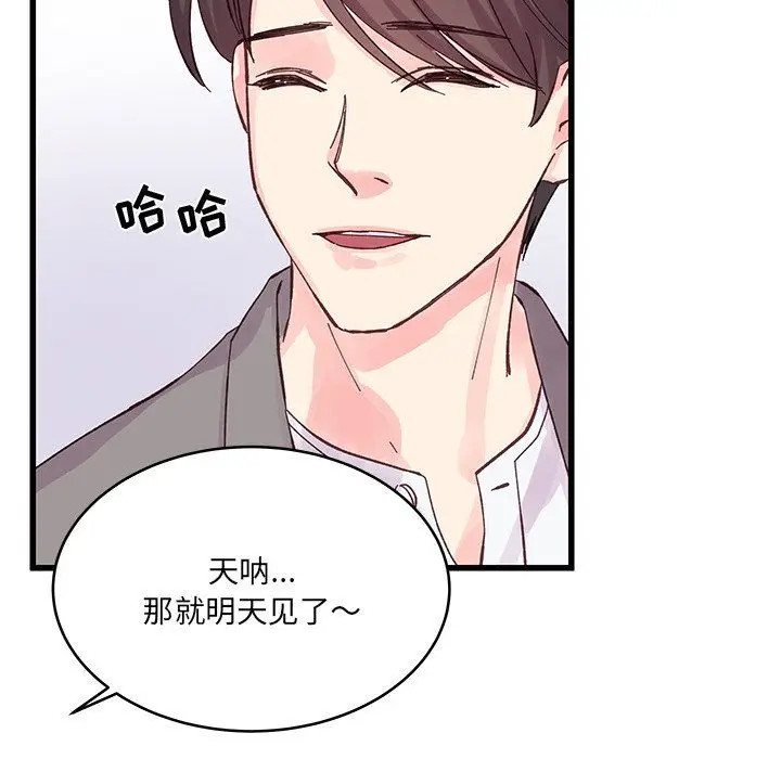 漫画《他们难以启齿的关系》第19话第48张图