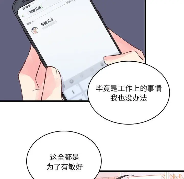 漫画《他们难以启齿的关系》第19话第52张图
