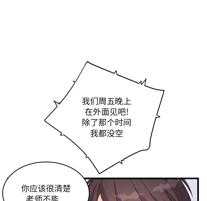 漫画《他们难以启齿的关系》第19话第61张图