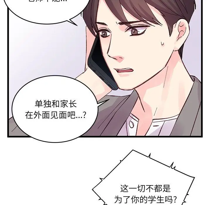 漫画《他们难以启齿的关系》第19话第62张图