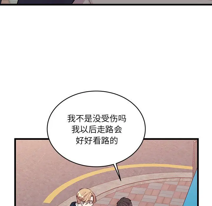 漫画《他们难以启齿的关系》第19话第79张图