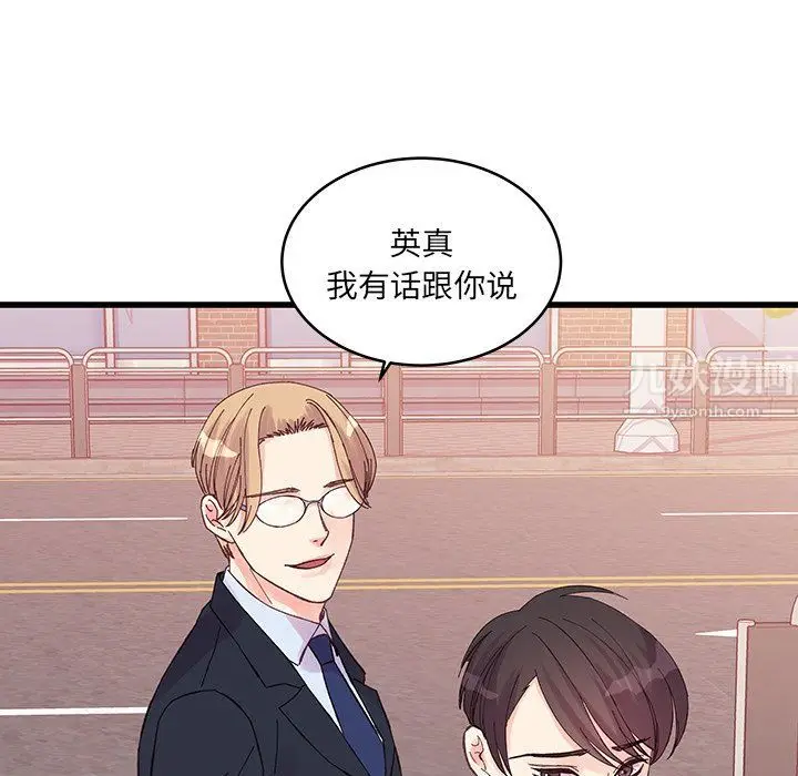 漫画《他们难以启齿的关系》第19话第81张图