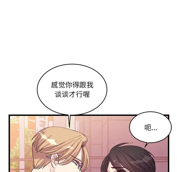 漫画《他们难以启齿的关系》第19话第83张图