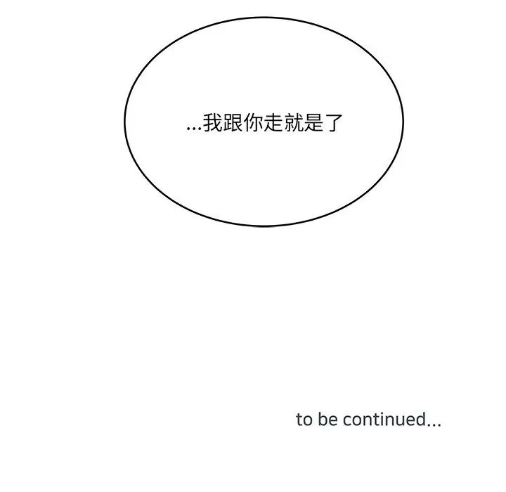 漫画《他们难以启齿的关系》第19话第87张图