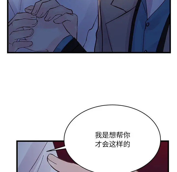 漫画《他们难以启齿的关系》第26话第46张图