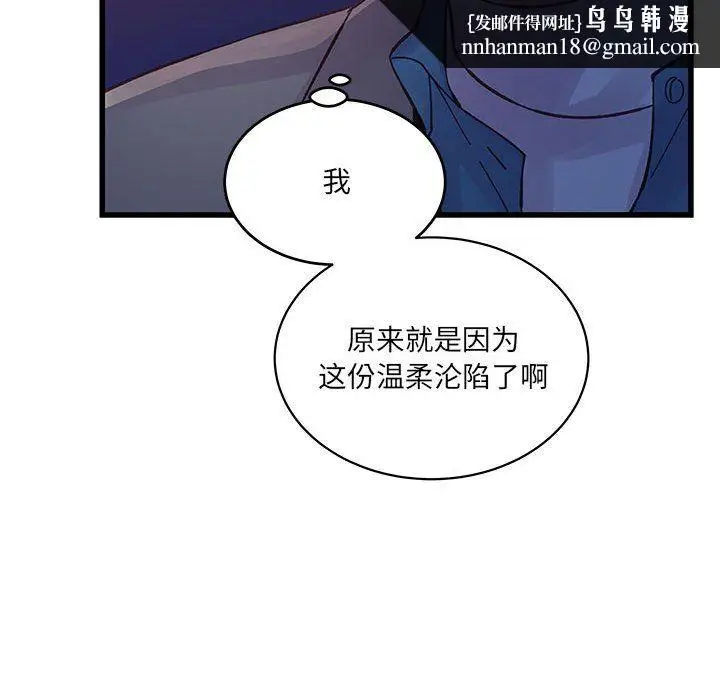 漫画《他们难以启齿的关系》第26话第49张图