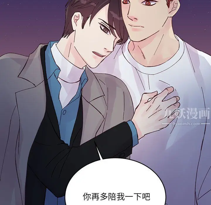 漫画《他们难以启齿的关系》第26话第5张图