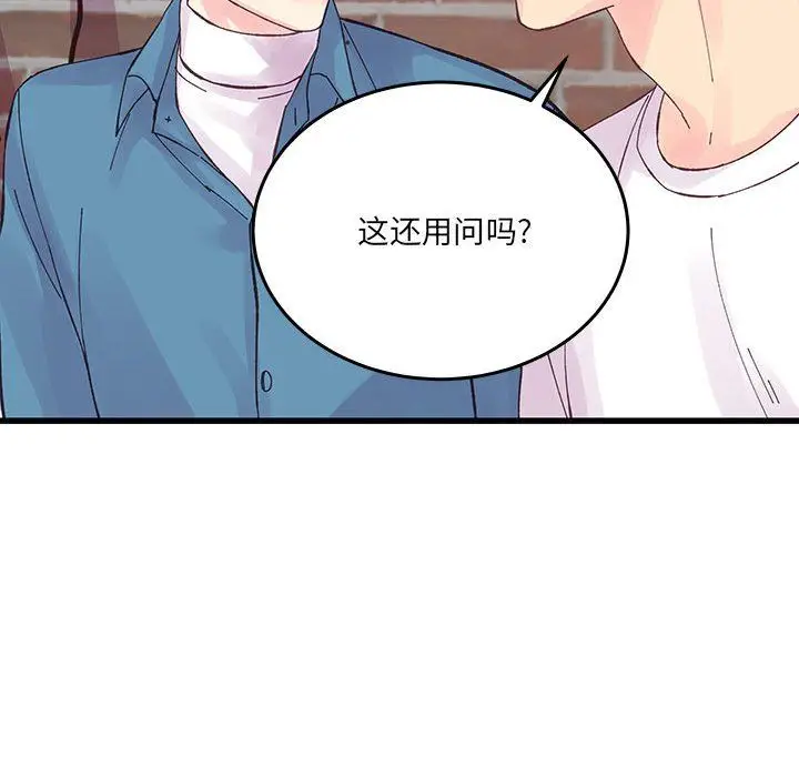 漫画《他们难以启齿的关系》第26话第73张图