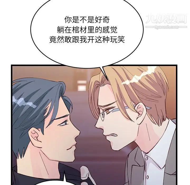 漫画《他们难以启齿的关系》第13话第11张图