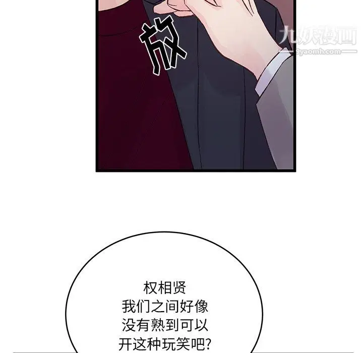 漫画《他们难以启齿的关系》第13话第15张图