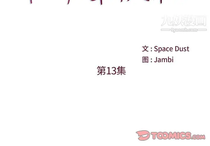 漫画《他们难以启齿的关系》第13话第2张图