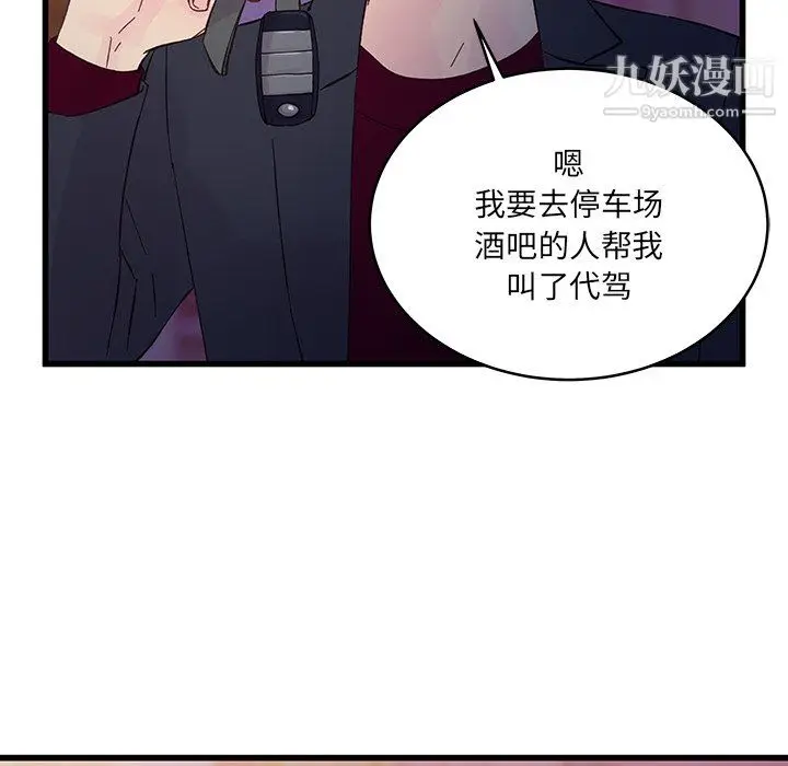 漫画《他们难以启齿的关系》第13话第23张图