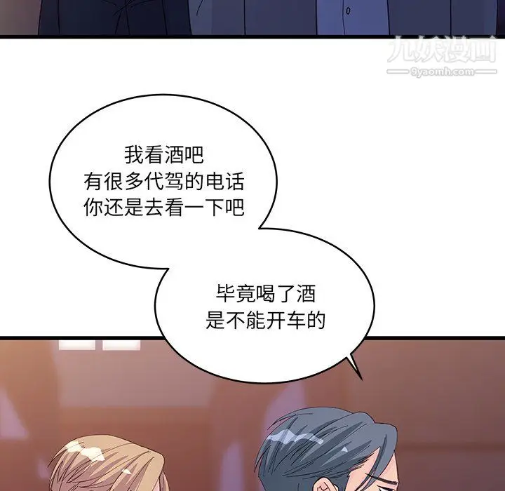 漫画《他们难以启齿的关系》第13话第25张图