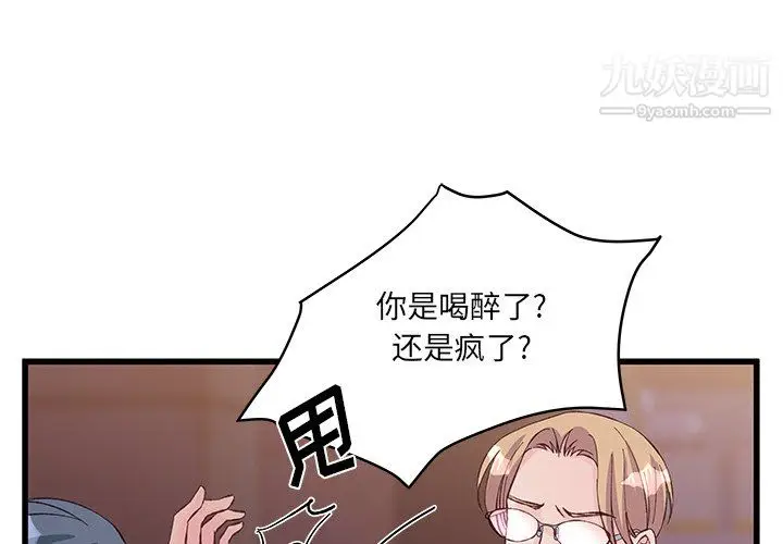 漫画《他们难以启齿的关系》第13话第3张图