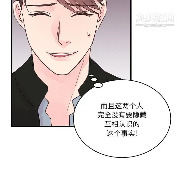 漫画《他们难以启齿的关系》第13话第36张图