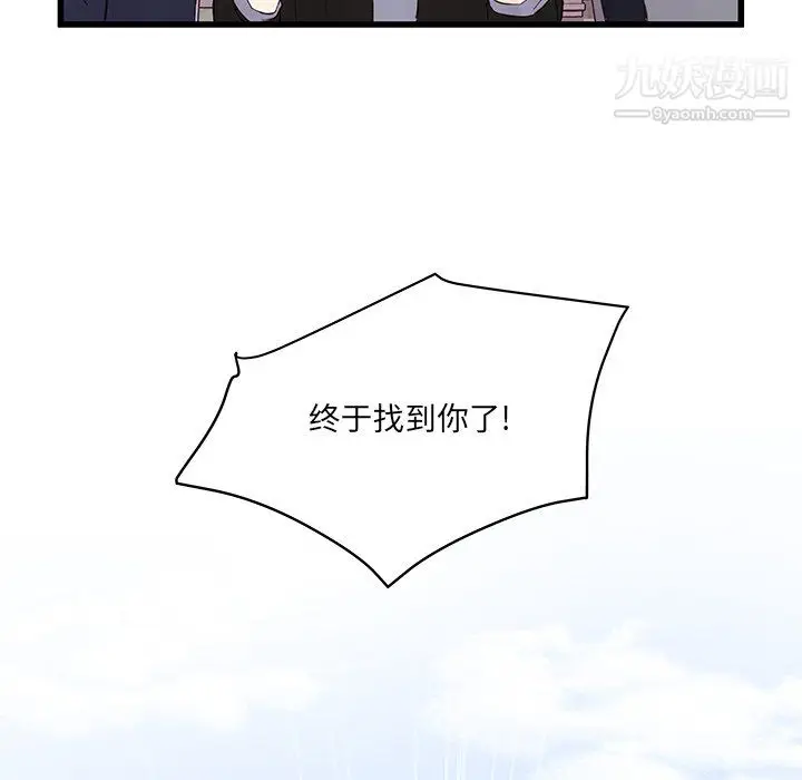漫画《他们难以启齿的关系》第13话第38张图