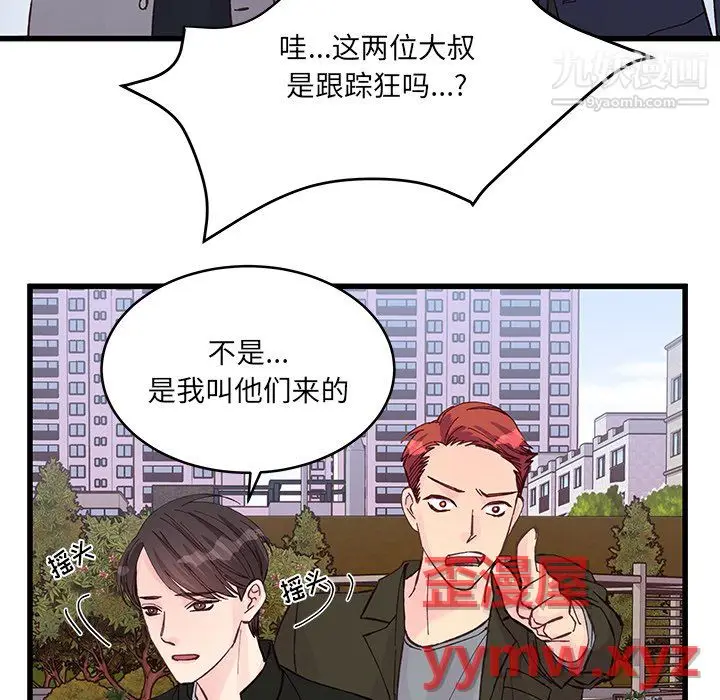 漫画《他们难以启齿的关系》第13话第45张图