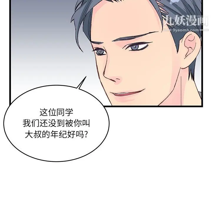 漫画《他们难以启齿的关系》第13话第47张图