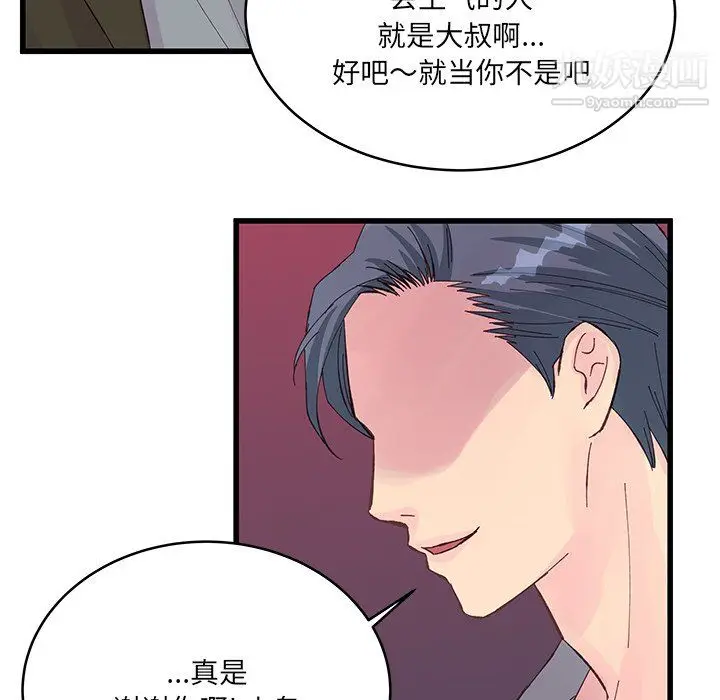 漫画《他们难以启齿的关系》第13话第49张图