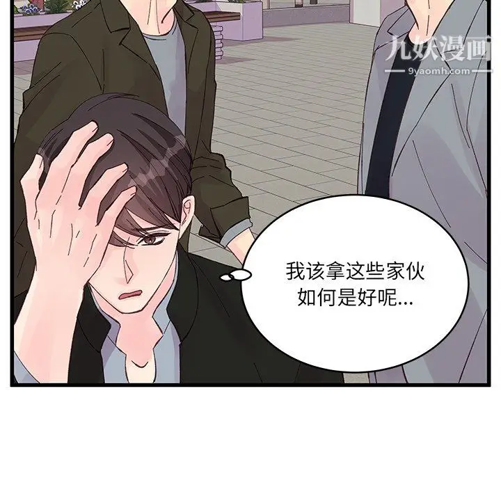 漫画《他们难以启齿的关系》第13话第51张图