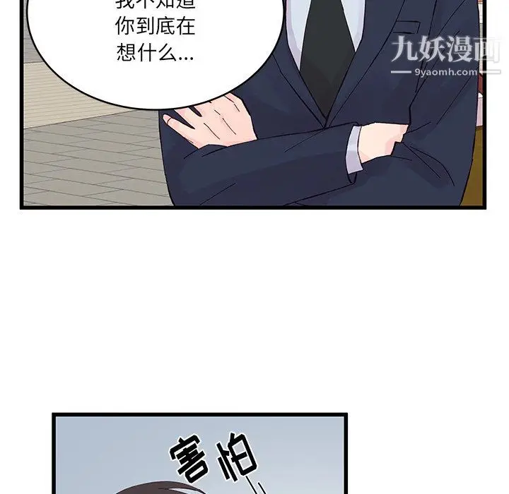 漫画《他们难以启齿的关系》第13话第53张图