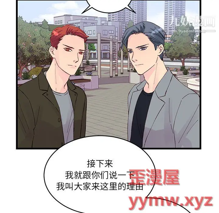 漫画《他们难以启齿的关系》第13话第59张图