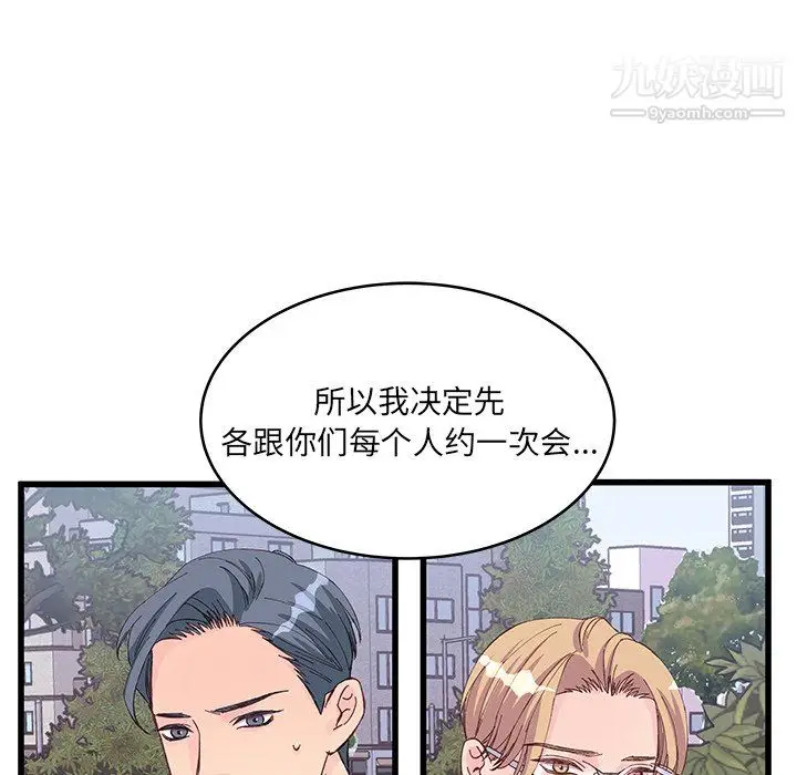 漫画《他们难以启齿的关系》第13话第62张图