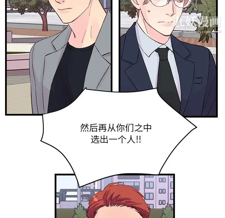 漫画《他们难以启齿的关系》第13话第63张图