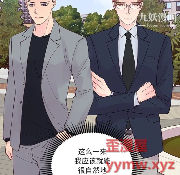 漫画《他们难以启齿的关系》第13话第68张图