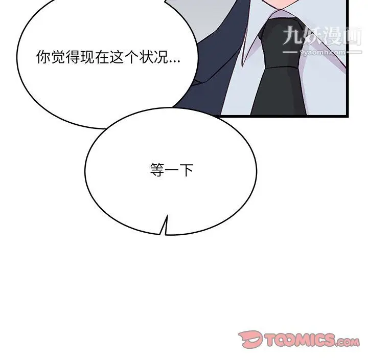 漫画《他们难以启齿的关系》第13话第72张图