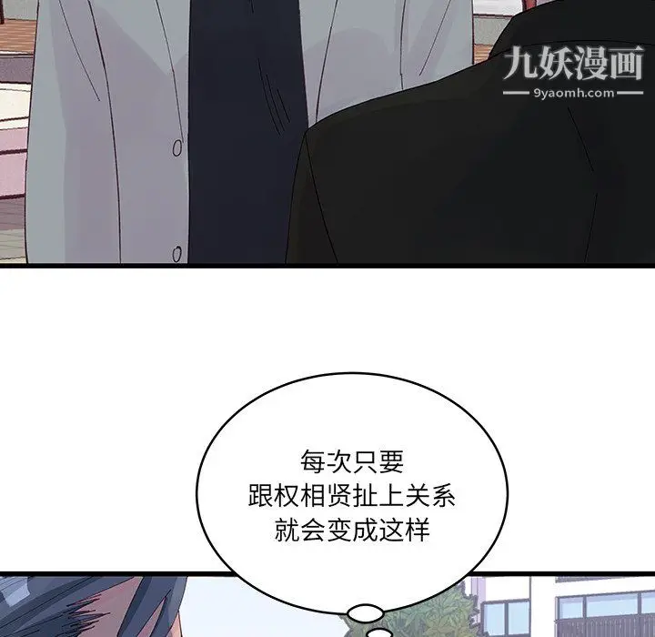 漫画《他们难以启齿的关系》第13话第81张图